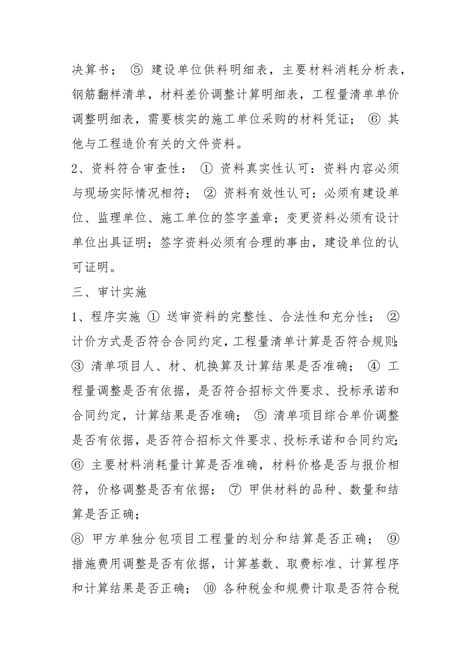 工程结算审计实施方案共8篇.docx_第2页