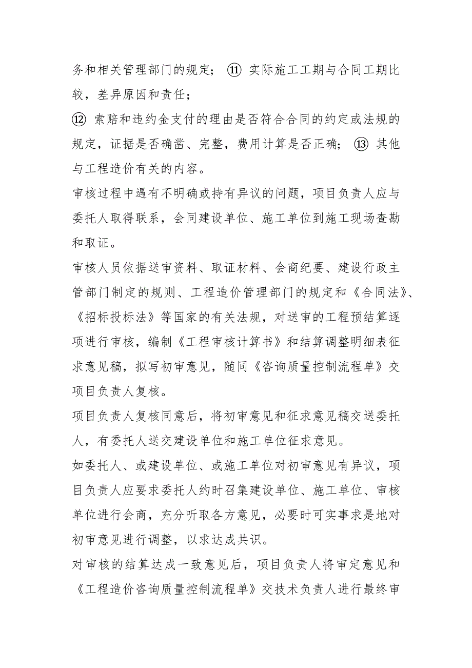 工程结算审计实施方案共8篇.docx_第3页
