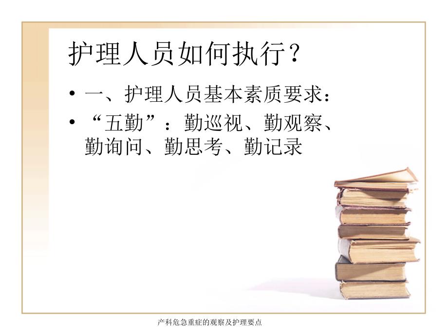 最新产科危急重症的观察及护理要点PPT.ppt_第2页