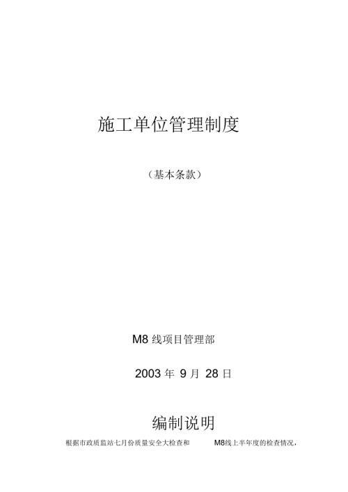 施工单位管理制度.docx