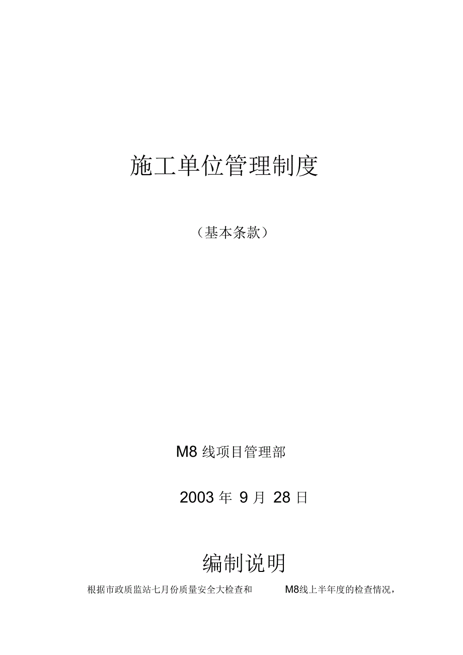 施工单位管理制度.docx_第1页