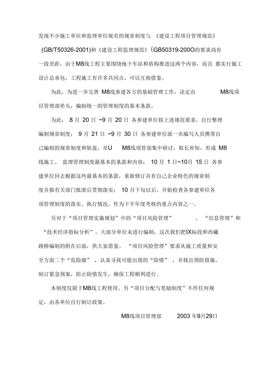 施工单位管理制度.docx_第2页