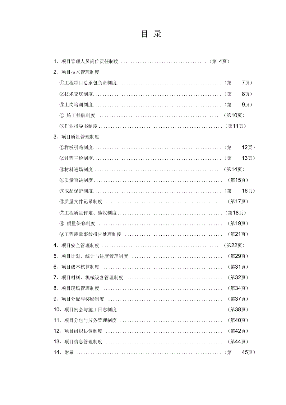 施工单位管理制度.docx_第3页