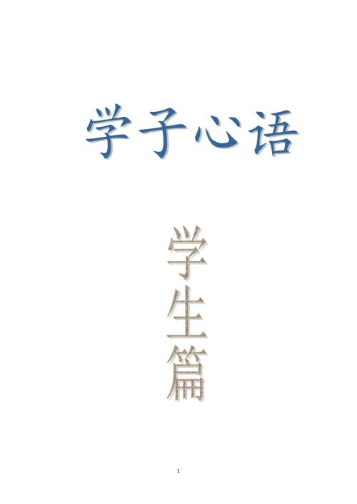 思政课微电影教学学生感悟.doc
