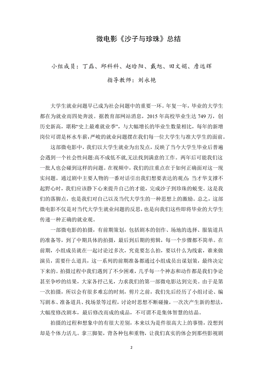 思政课微电影教学学生感悟.doc_第2页