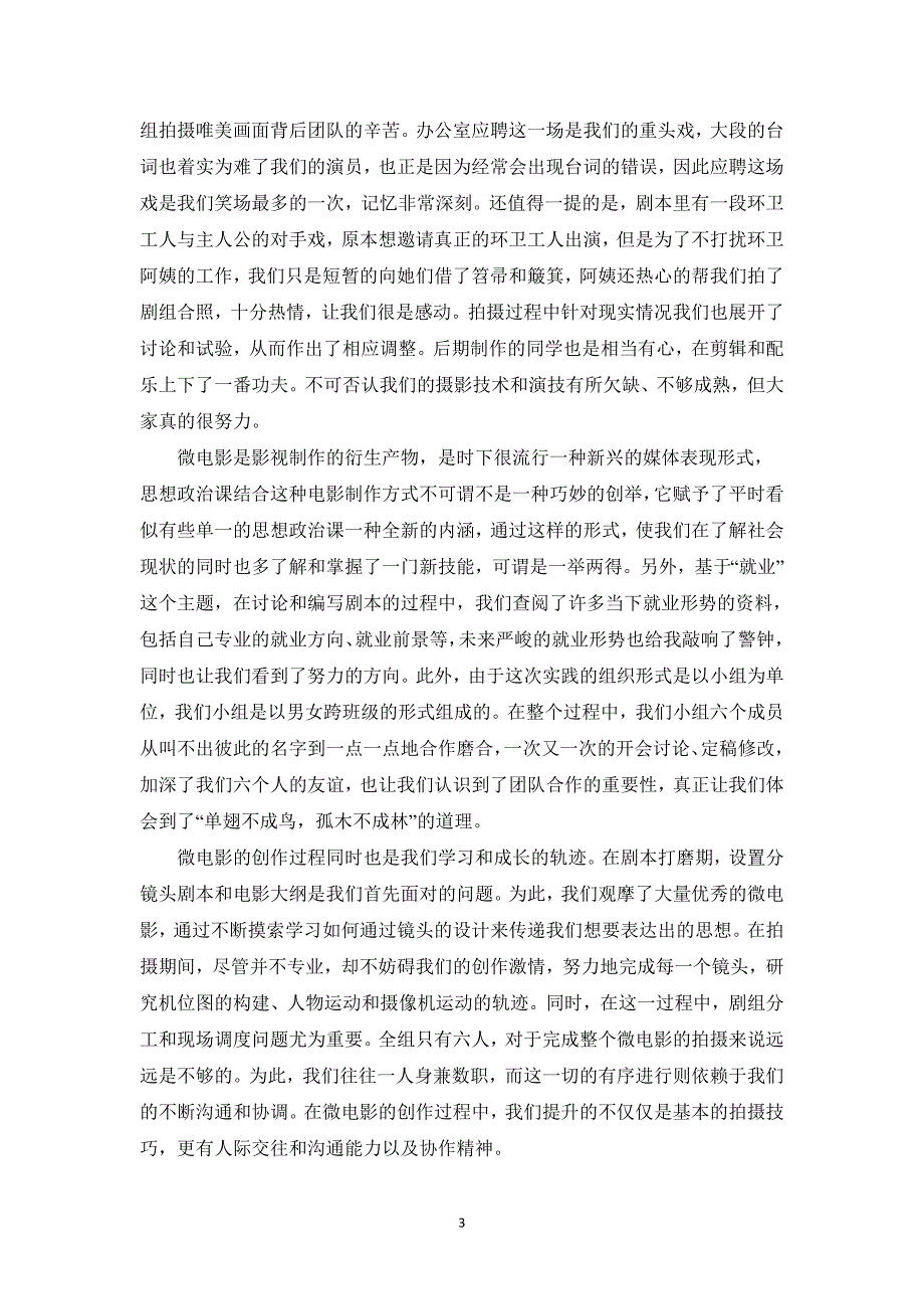思政课微电影教学学生感悟.doc_第3页