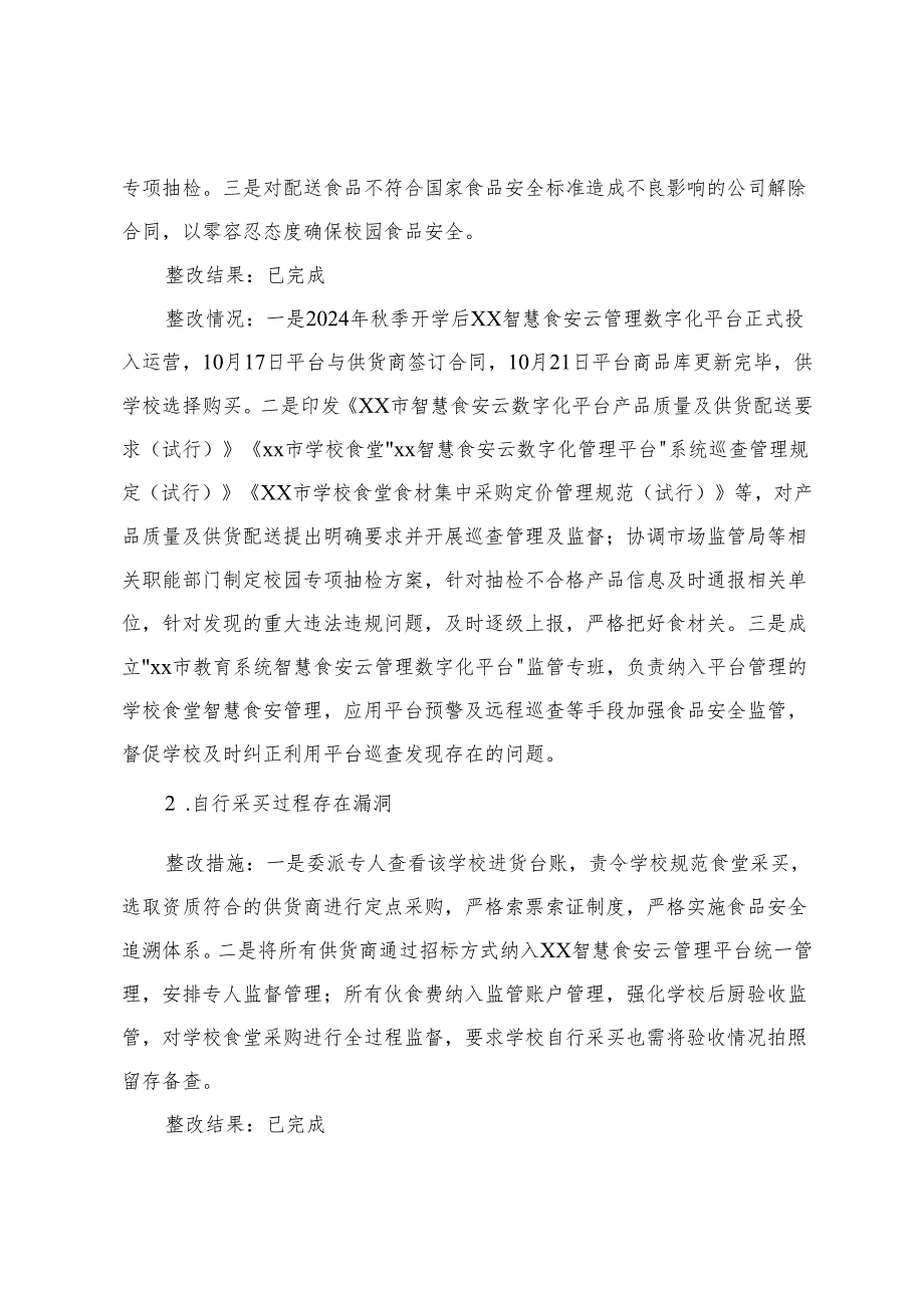 2025年教育局党组、医院委员、党校党总支关于巡察整改情况的报告.docx_第3页