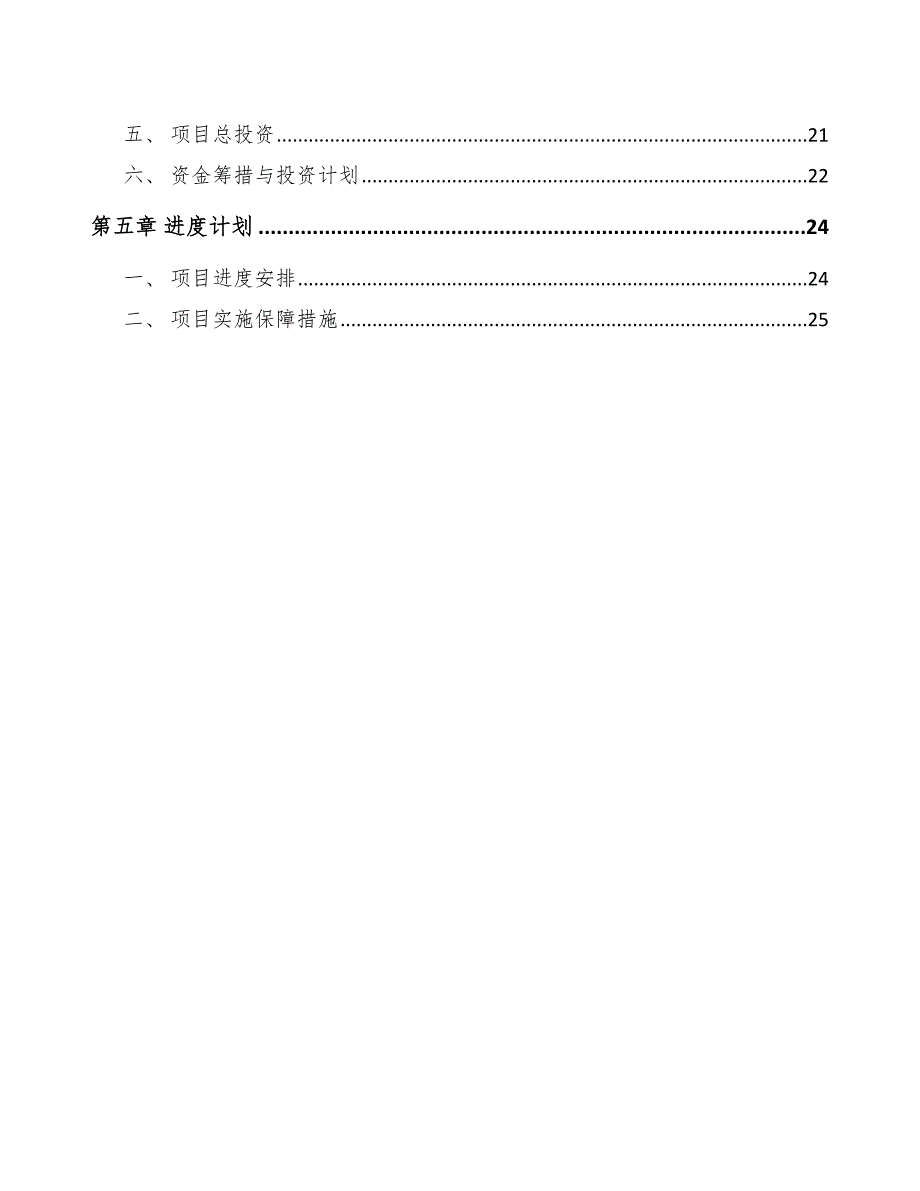 电动汽车充电桩项目并购战略参考.docx_第2页