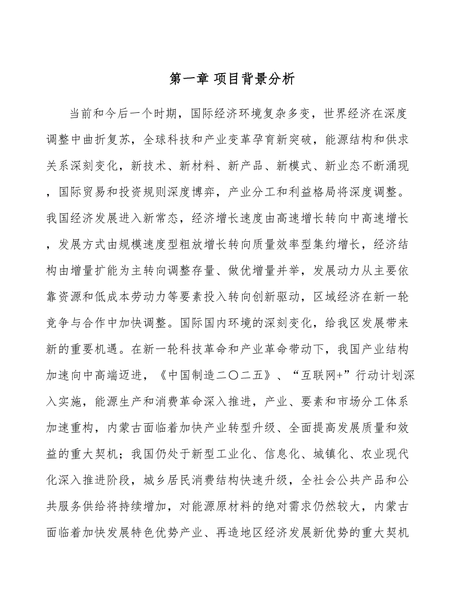 电动汽车充电桩项目并购战略参考.docx_第3页