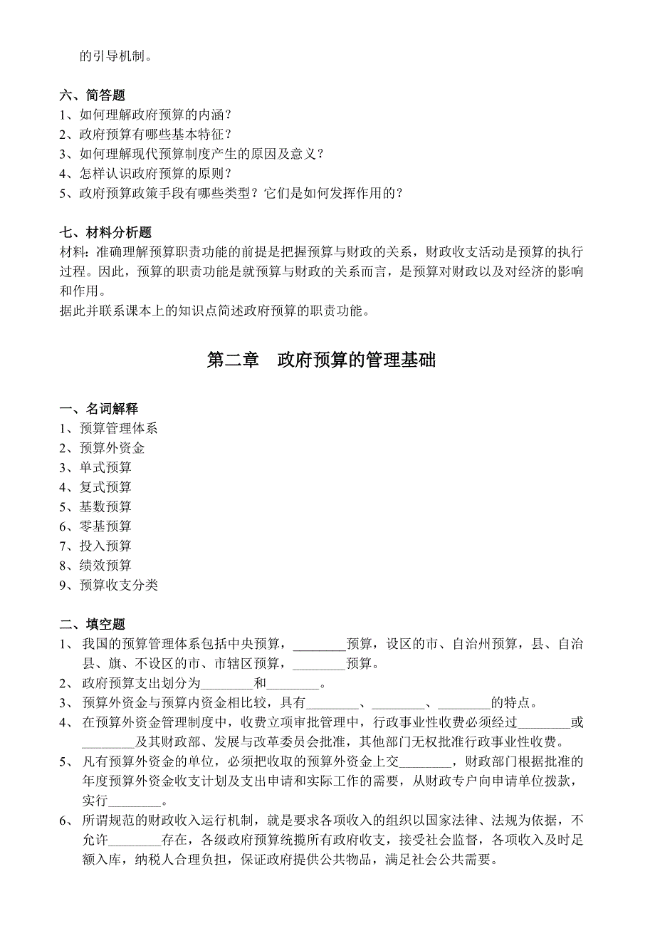 政府预算理论与实务习题及答案.doc_第3页