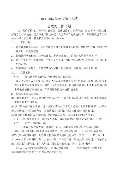 思政处工作计划一.doc