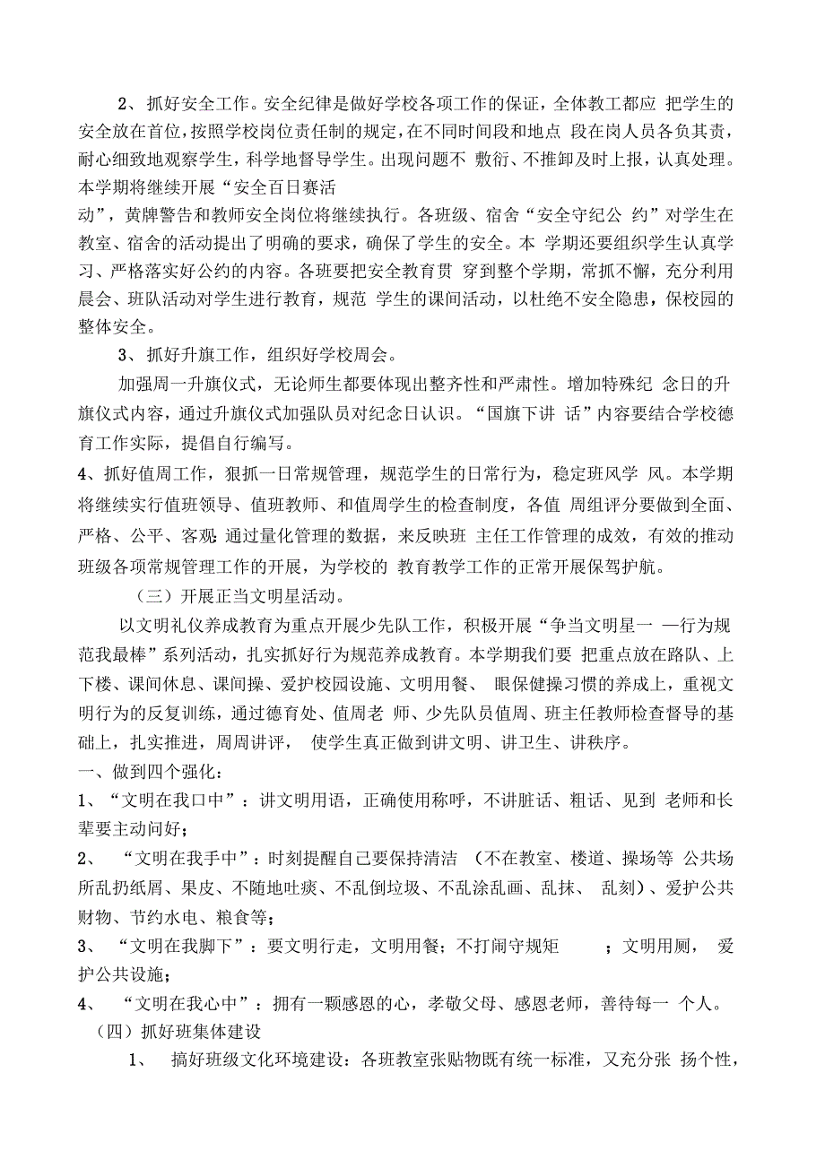 思政处工作计划一.doc_第2页