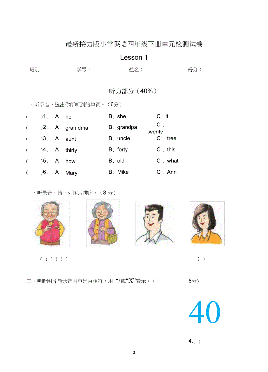 接力版小学英语四年级下册单元检测试题全册合集18份含听力材料及答案.doc_第3页