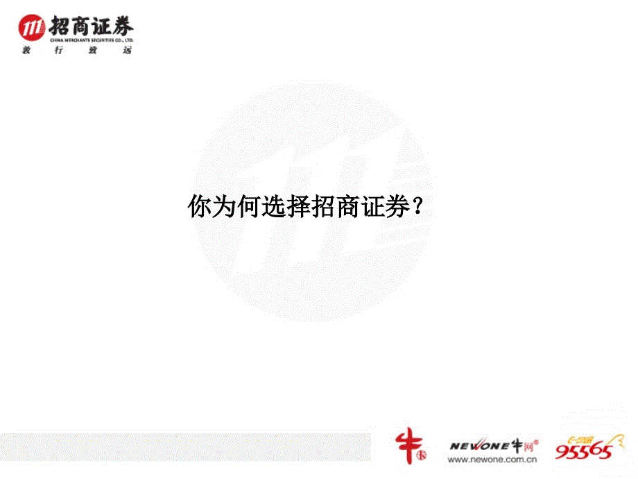 招商证券企业文化.ppt_第2页