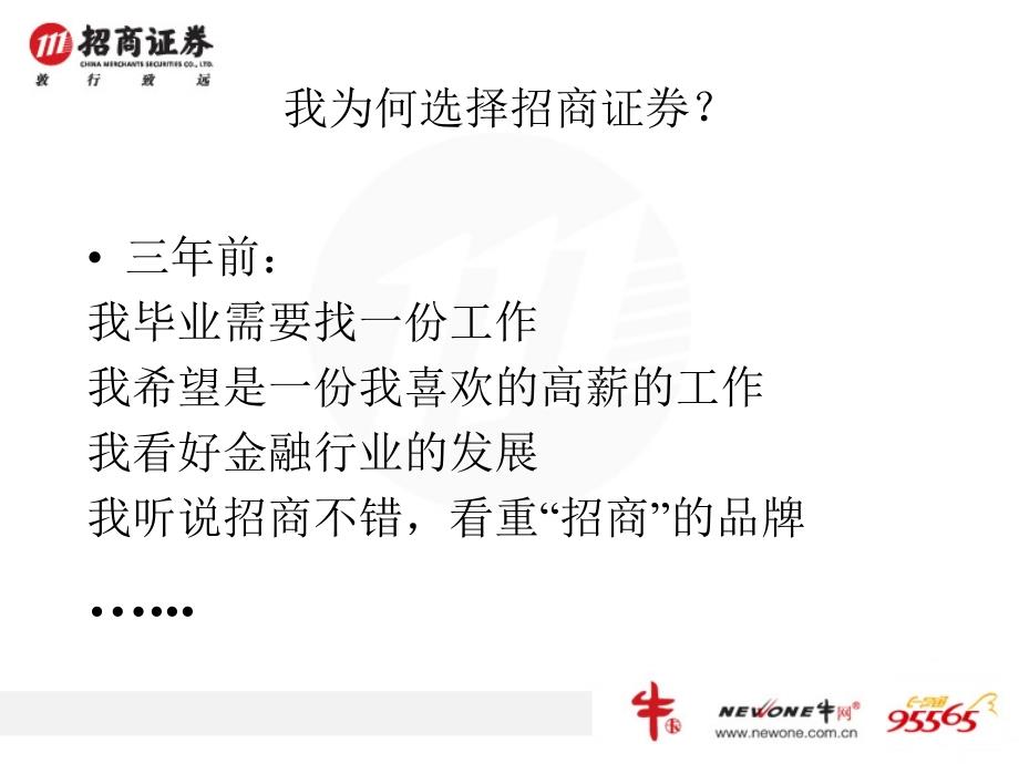 招商证券企业文化.ppt_第3页