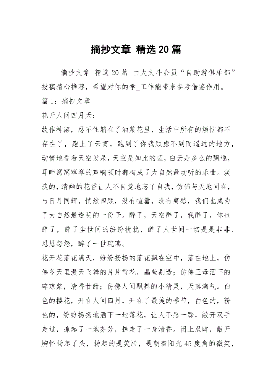 摘抄文章精选20篇.docx_第1页