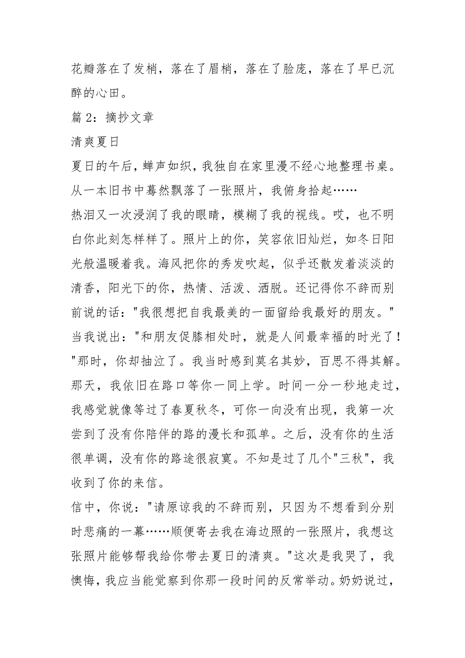 摘抄文章精选20篇.docx_第2页