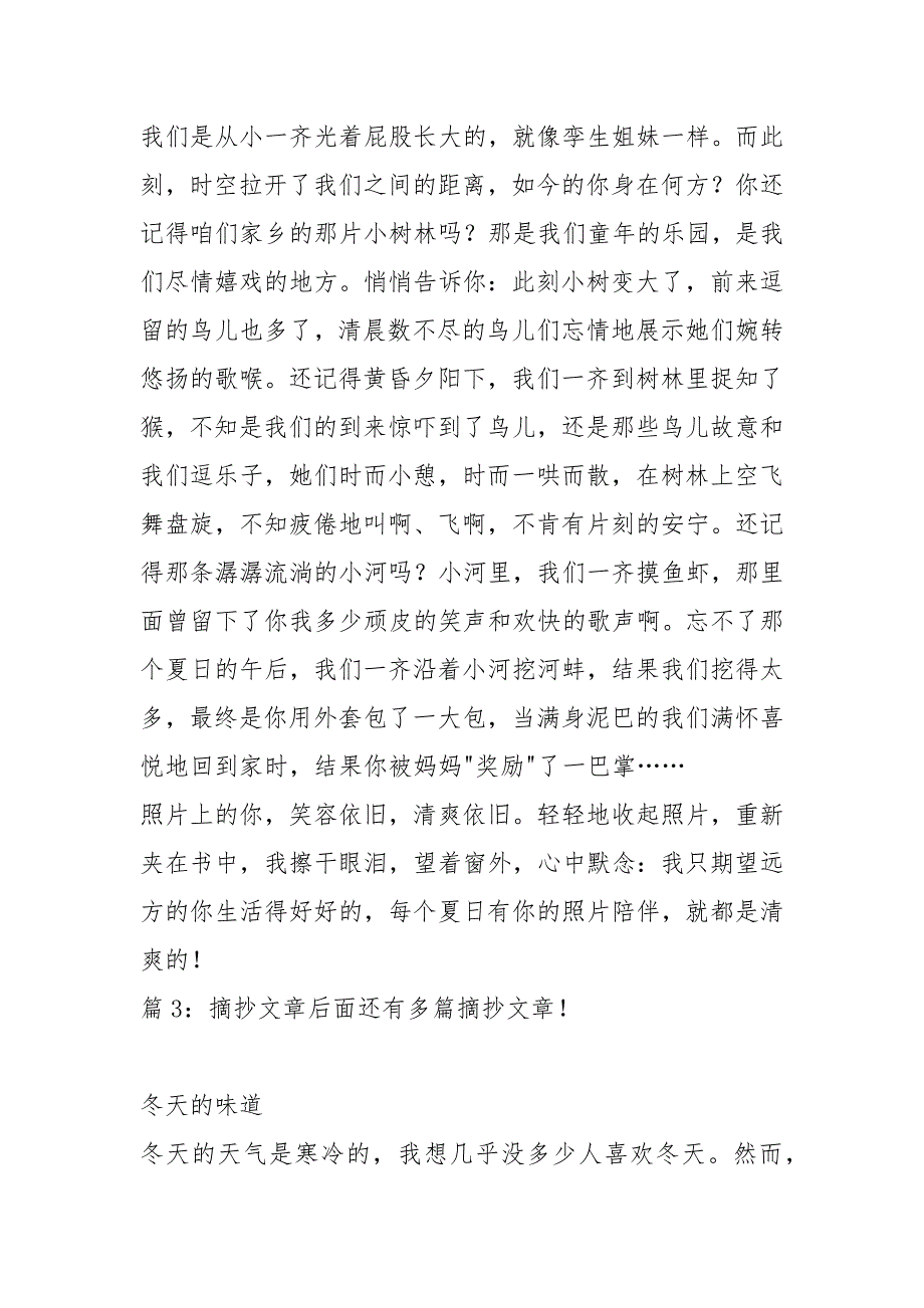 摘抄文章精选20篇.docx_第3页