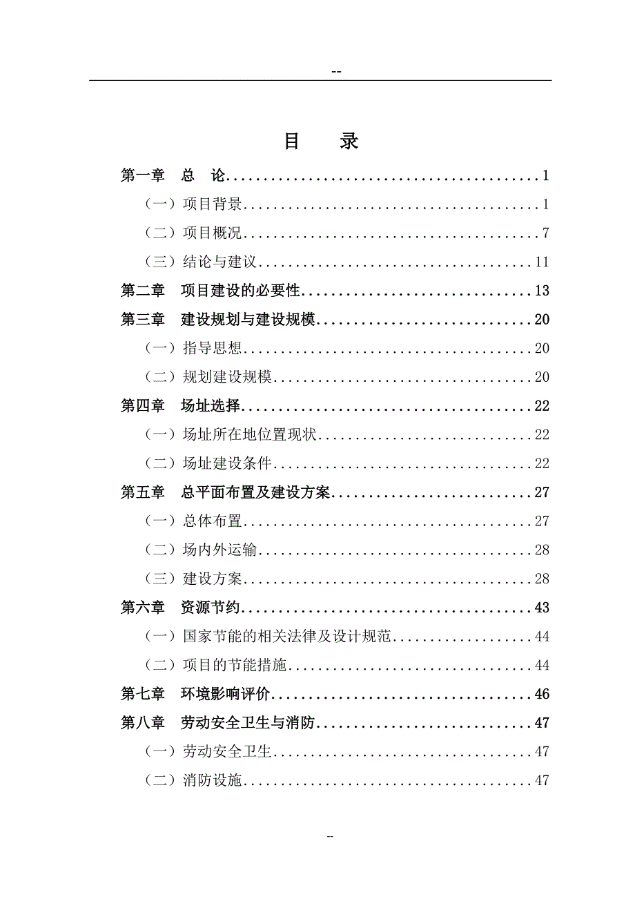 新合作物流配送中心建设项目可行性研究报告新农村现代流通服务网络工程资金申请报告.doc_第2页