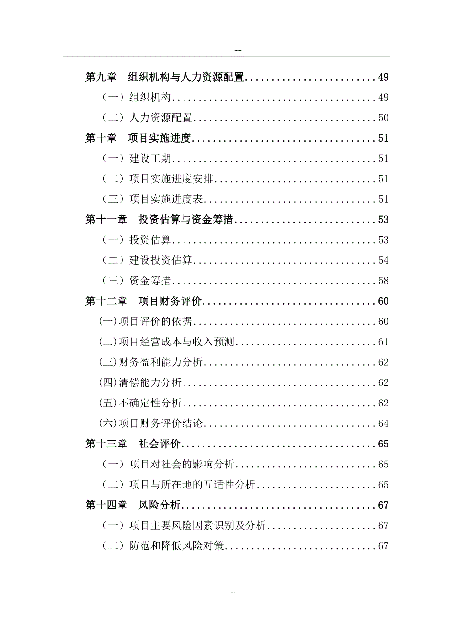 新合作物流配送中心建设项目可行性研究报告新农村现代流通服务网络工程资金申请报告.doc_第3页