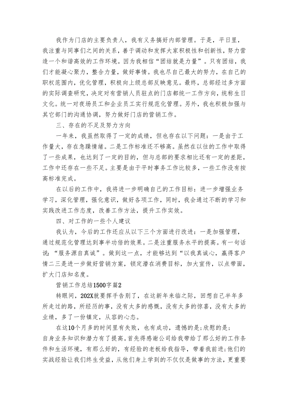 营销工作总结1500字（15篇）.docx_第2页