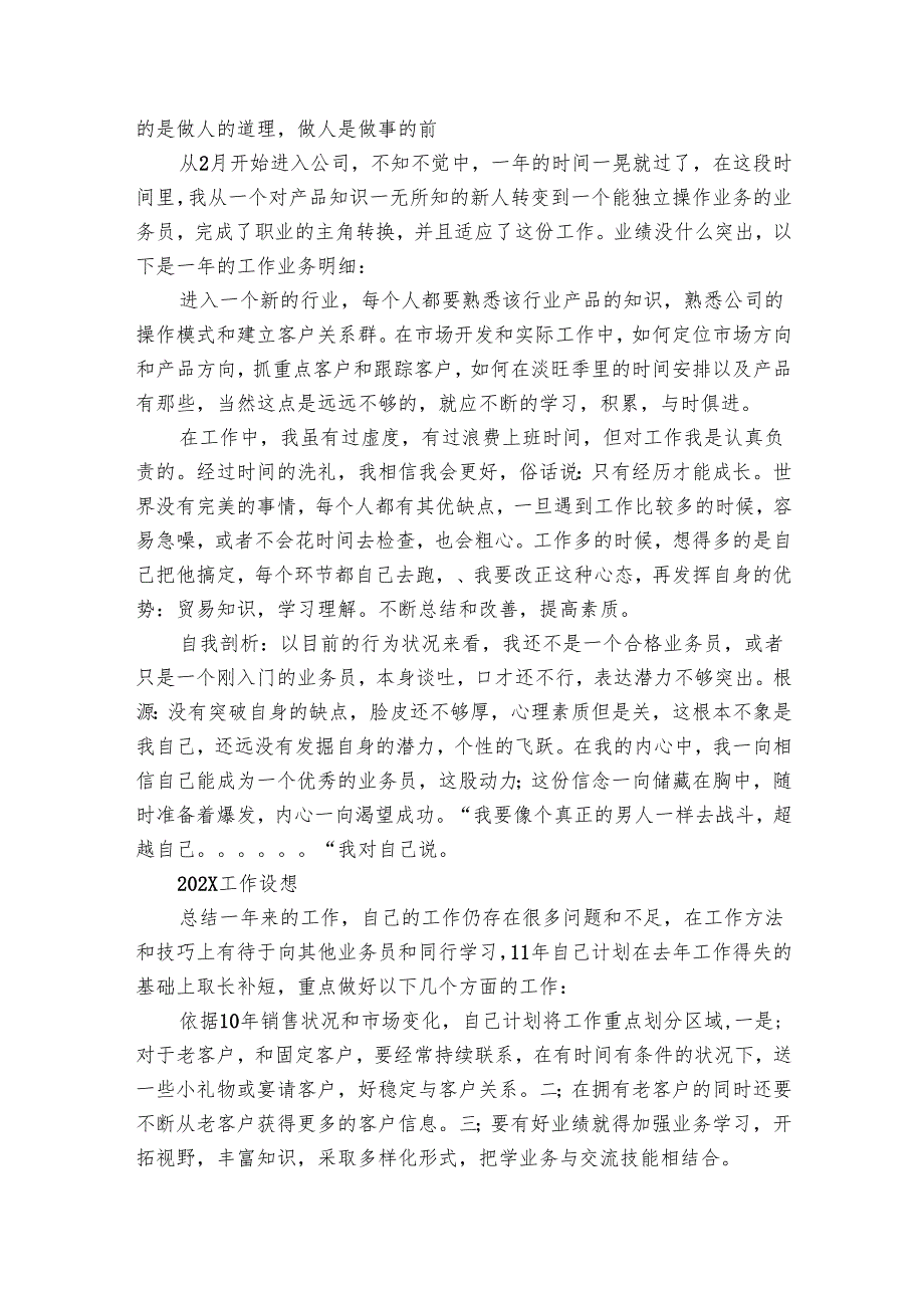 营销工作总结1500字（15篇）.docx_第3页