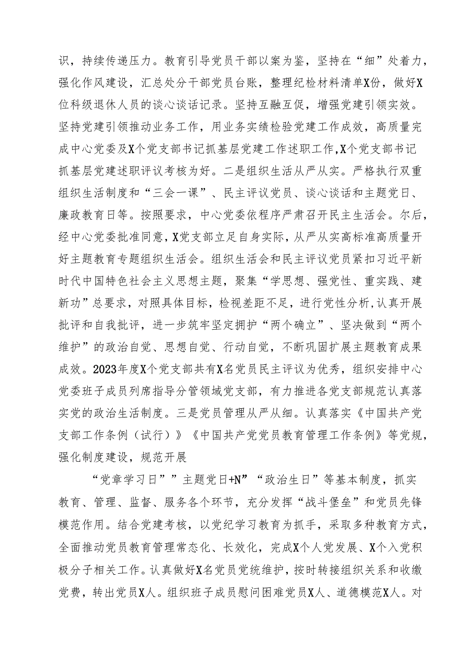 机关党支部2025上半年党建工作总结范文5篇.docx_第2页