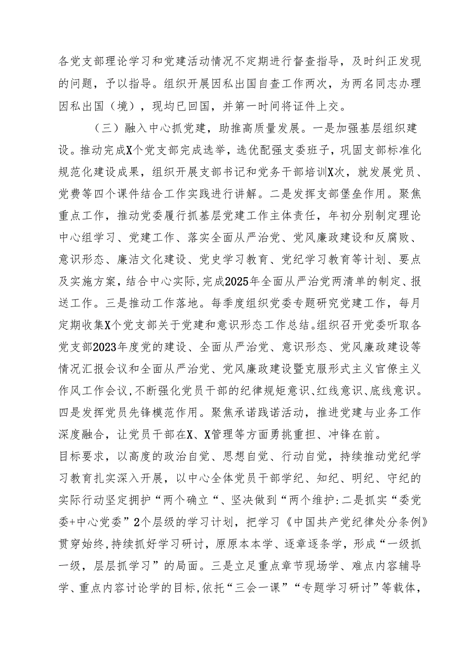 机关党支部2025上半年党建工作总结范文5篇.docx_第3页