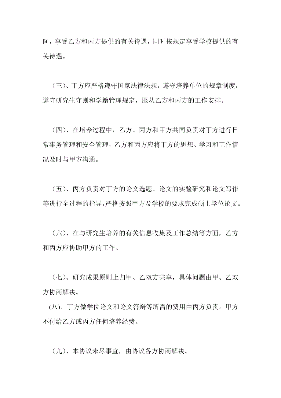 研究生联合培养协议书.doc_第2页