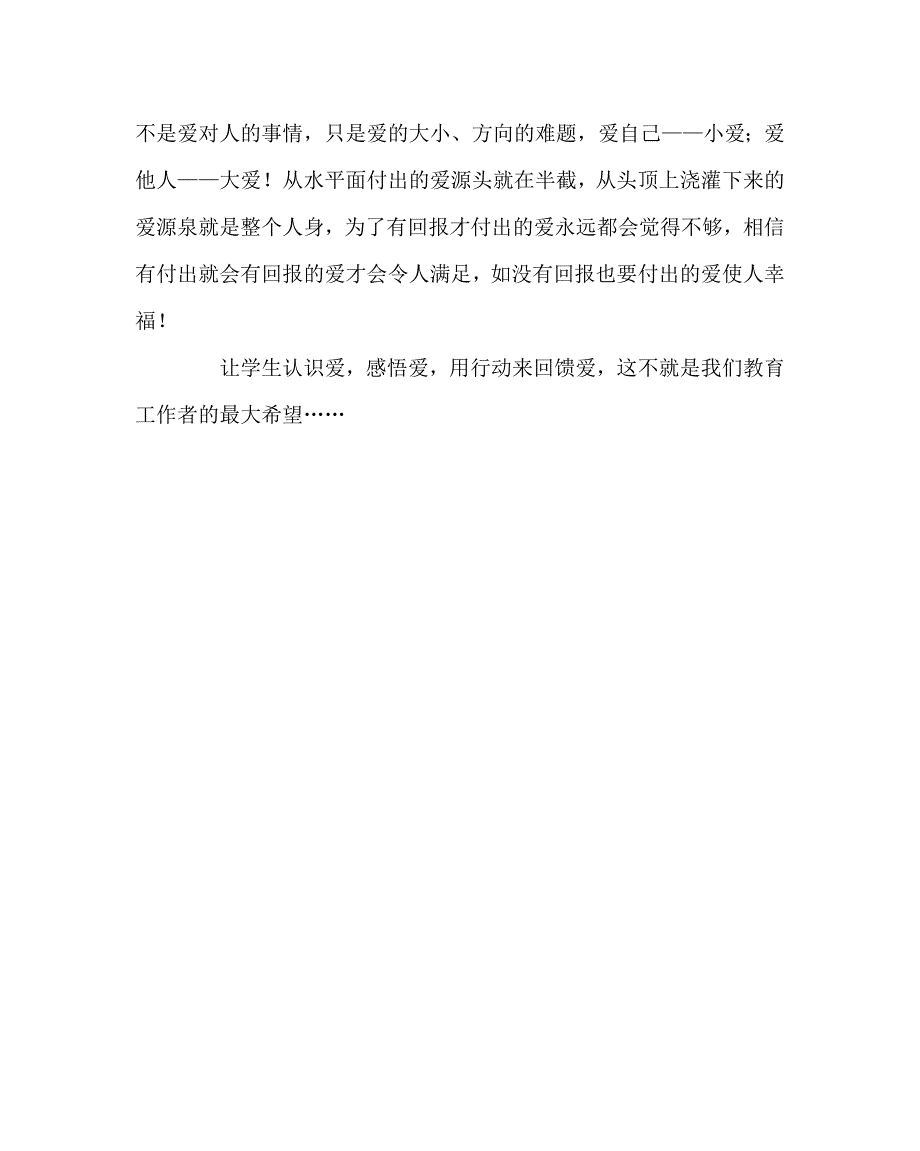 政教处范文之尊师重教孝父母演讲活动总结.doc_第2页