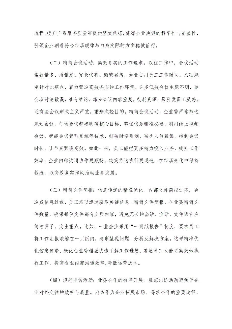 党课讲稿：扎实开展作风建设学习教育 为国有企业高质量发展提供坚强的纪律作风保障.docx_第2页