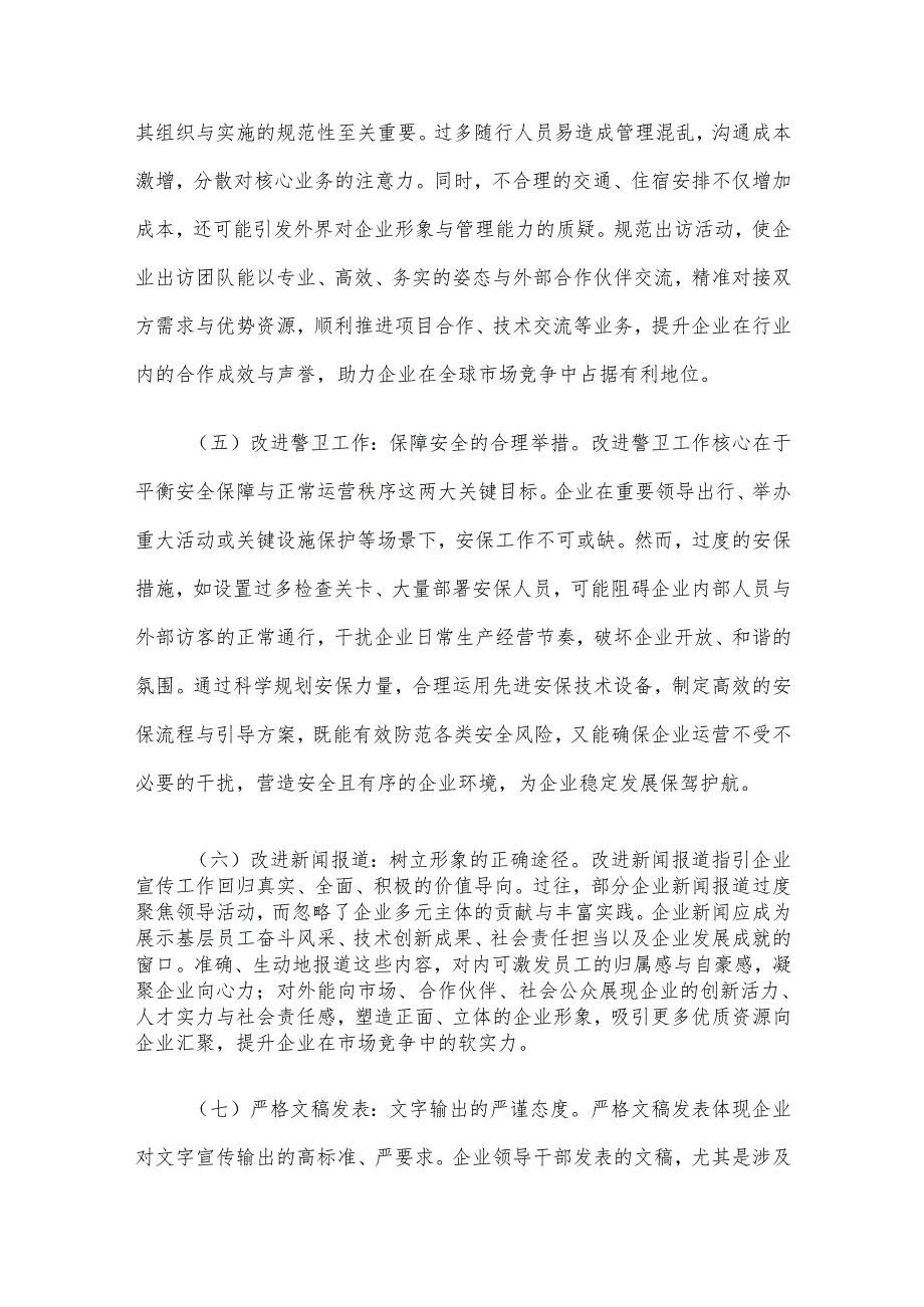党课讲稿：扎实开展作风建设学习教育 为国有企业高质量发展提供坚强的纪律作风保障.docx_第3页