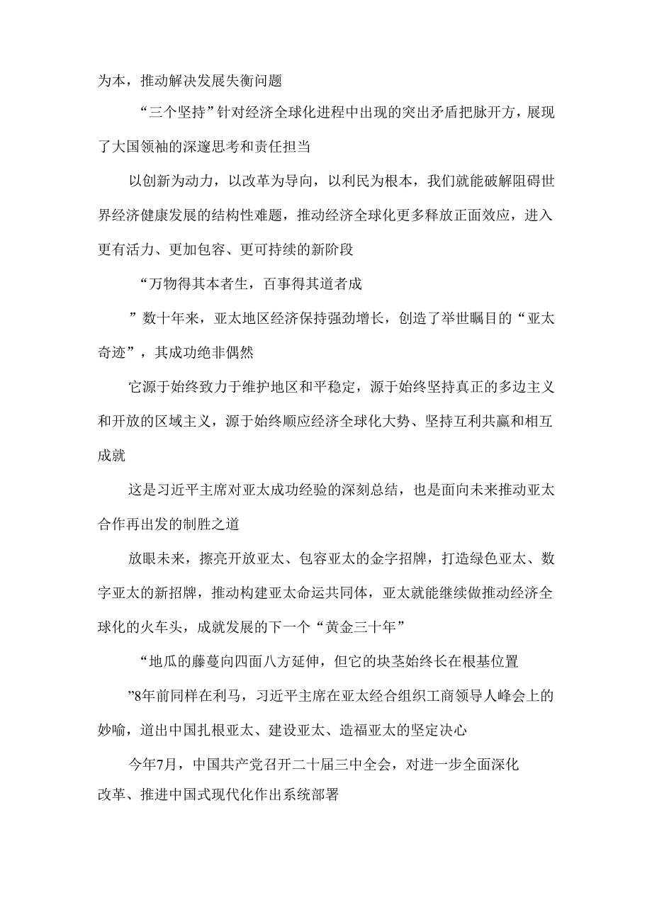 学习亚太经合组织工商领导人峰会书面演讲心得体会.docx_第2页