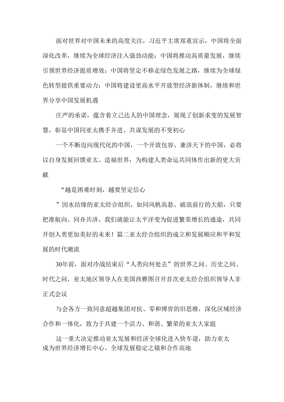 学习亚太经合组织工商领导人峰会书面演讲心得体会.docx_第3页