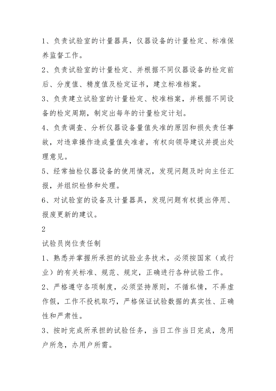 搅拌站实验室主任岗位职责共4篇.docx_第3页