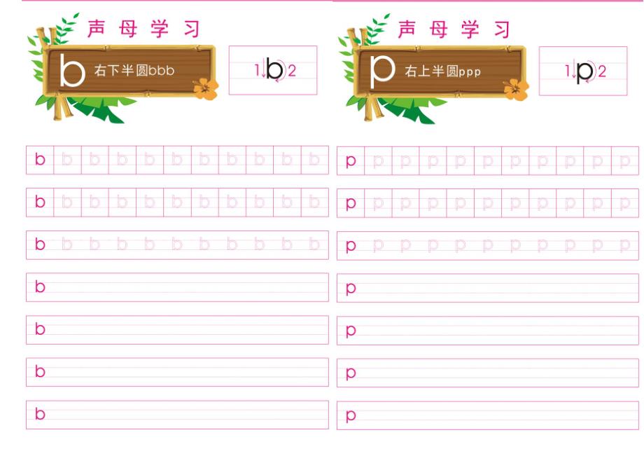 拼音描红练习声母版.docx_第1页