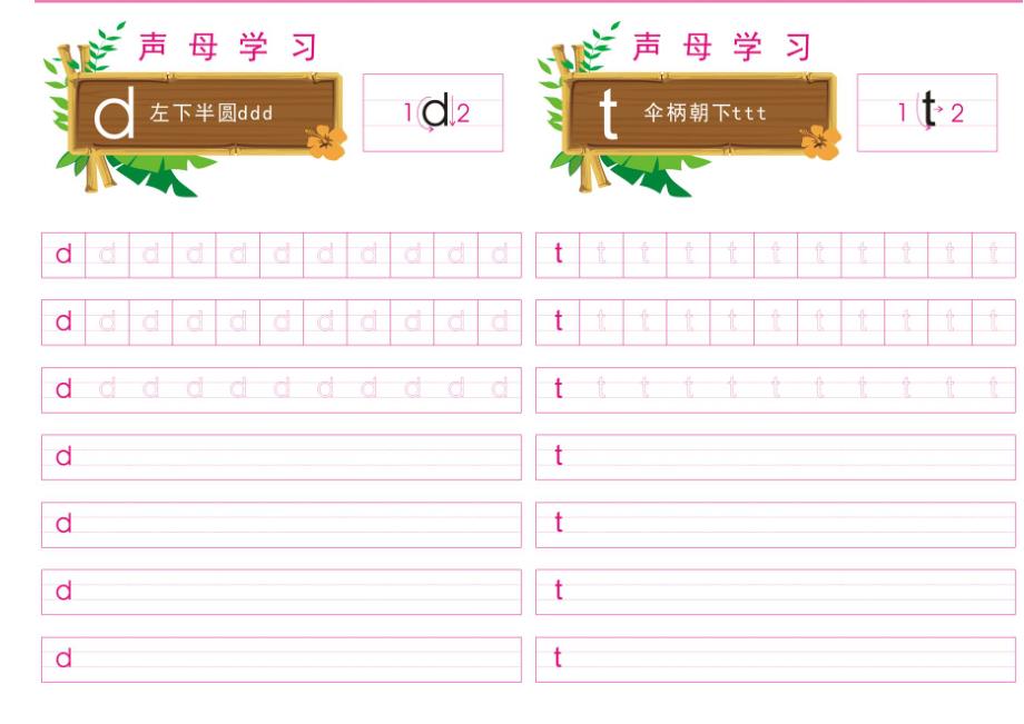 拼音描红练习声母版.docx_第3页