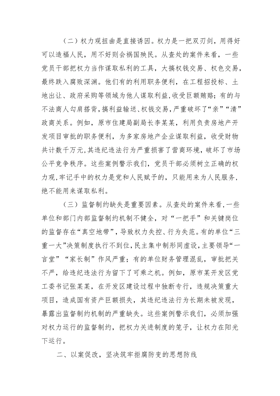 警示教育大会讲话汇编（10篇）.docx_第3页