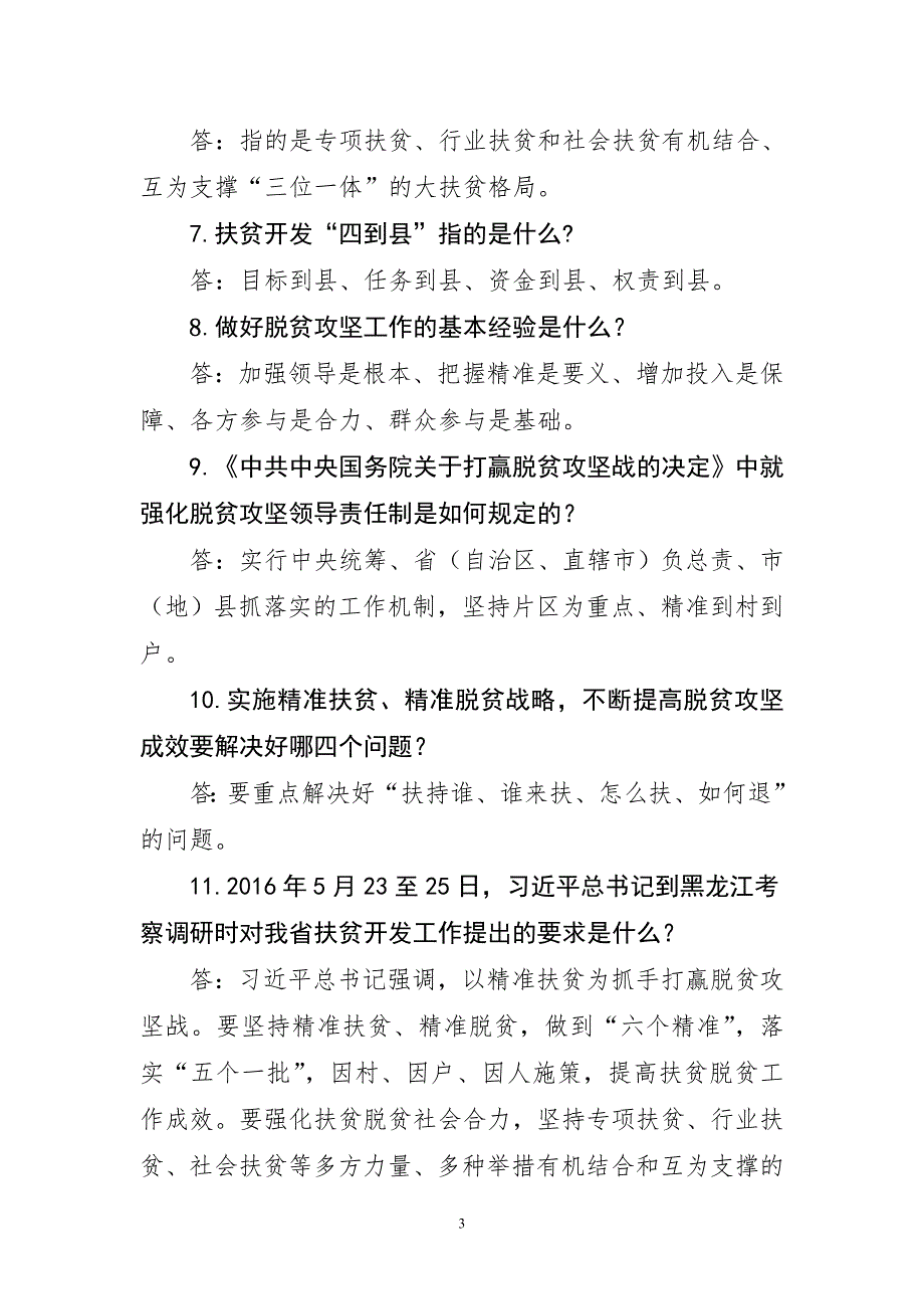 扶贫参考脱贫攻坚100问.doc_第3页
