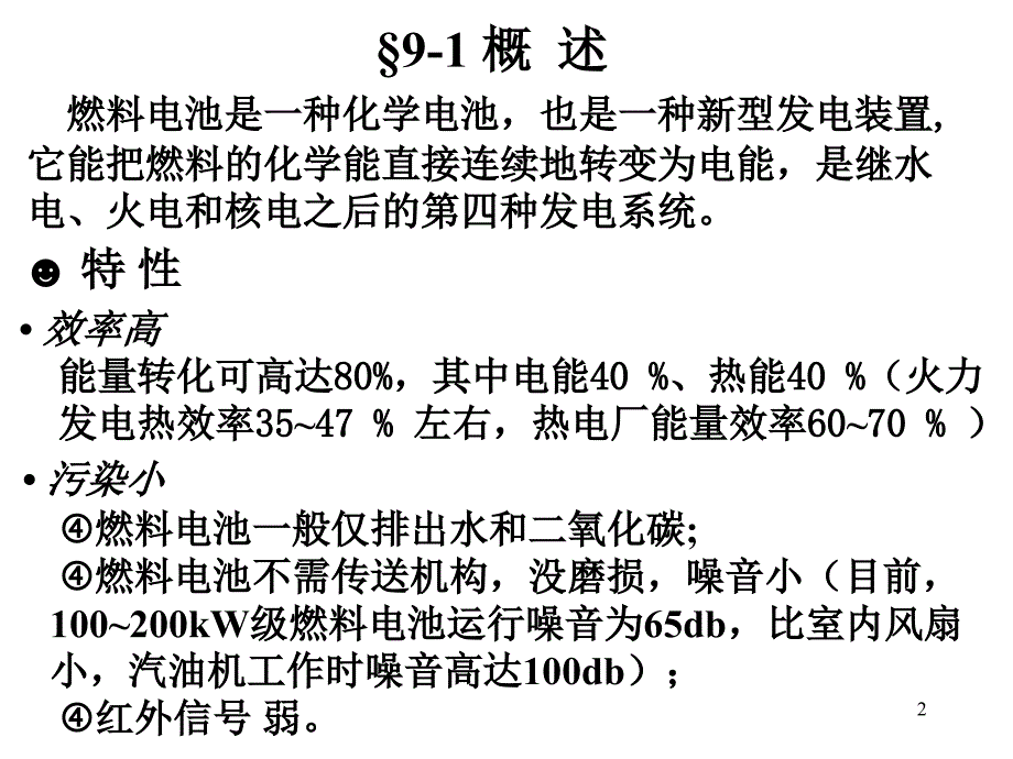燃料电池PPT课件.ppt_第2页