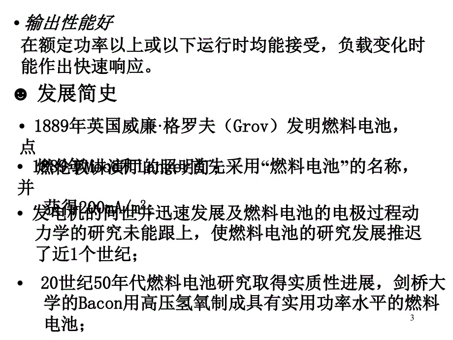 燃料电池PPT课件.ppt_第3页