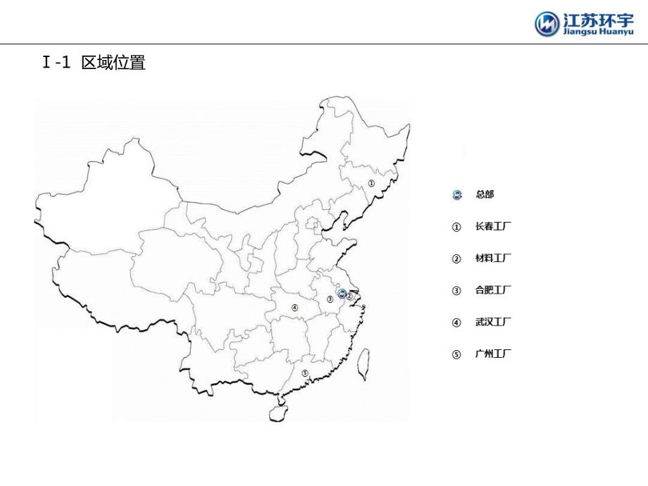江苏环宇汽车零部件有限公司JiangsuHuanyuAutomotive.ppt_第3页