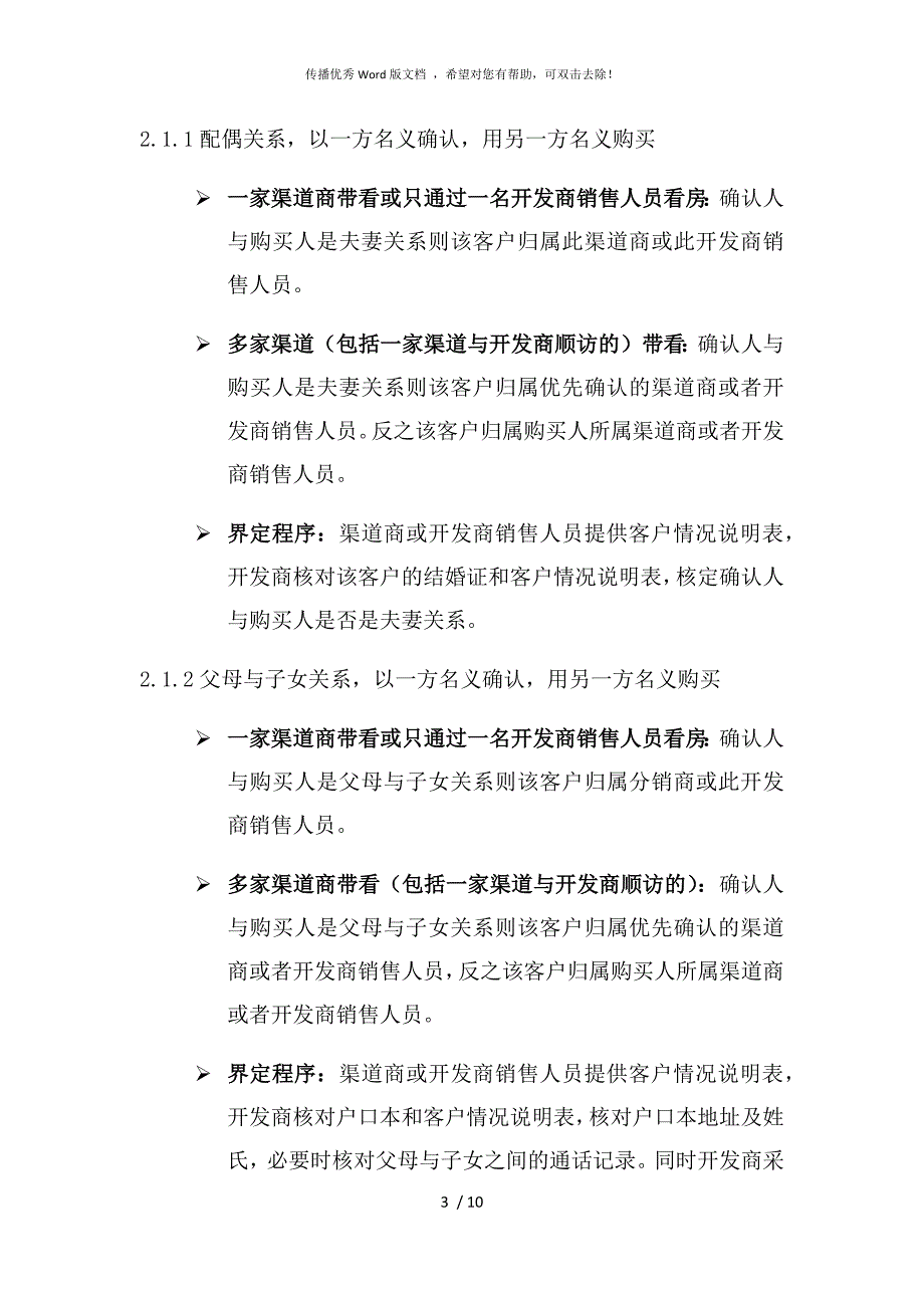 渠道带客及案场管理制度.docx_第3页
