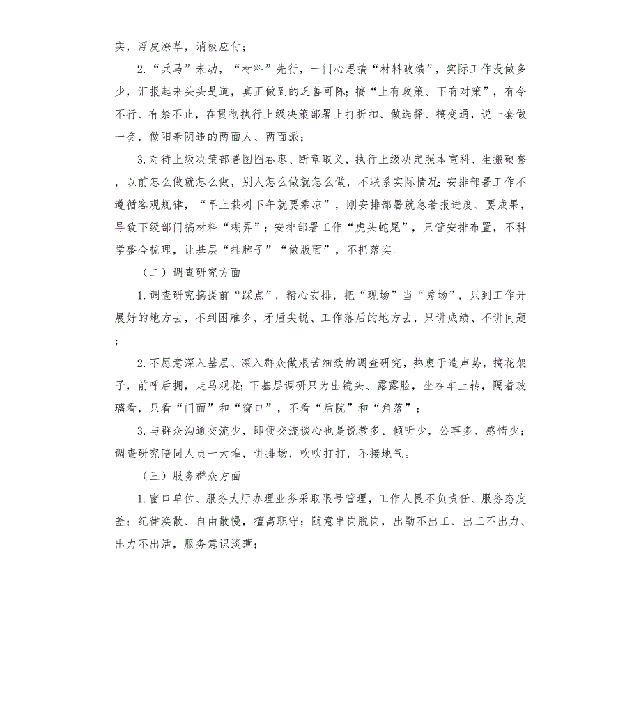 监督检查工作方案进一步纠正四风加强作风建设的重要指示精神.docx_第2页