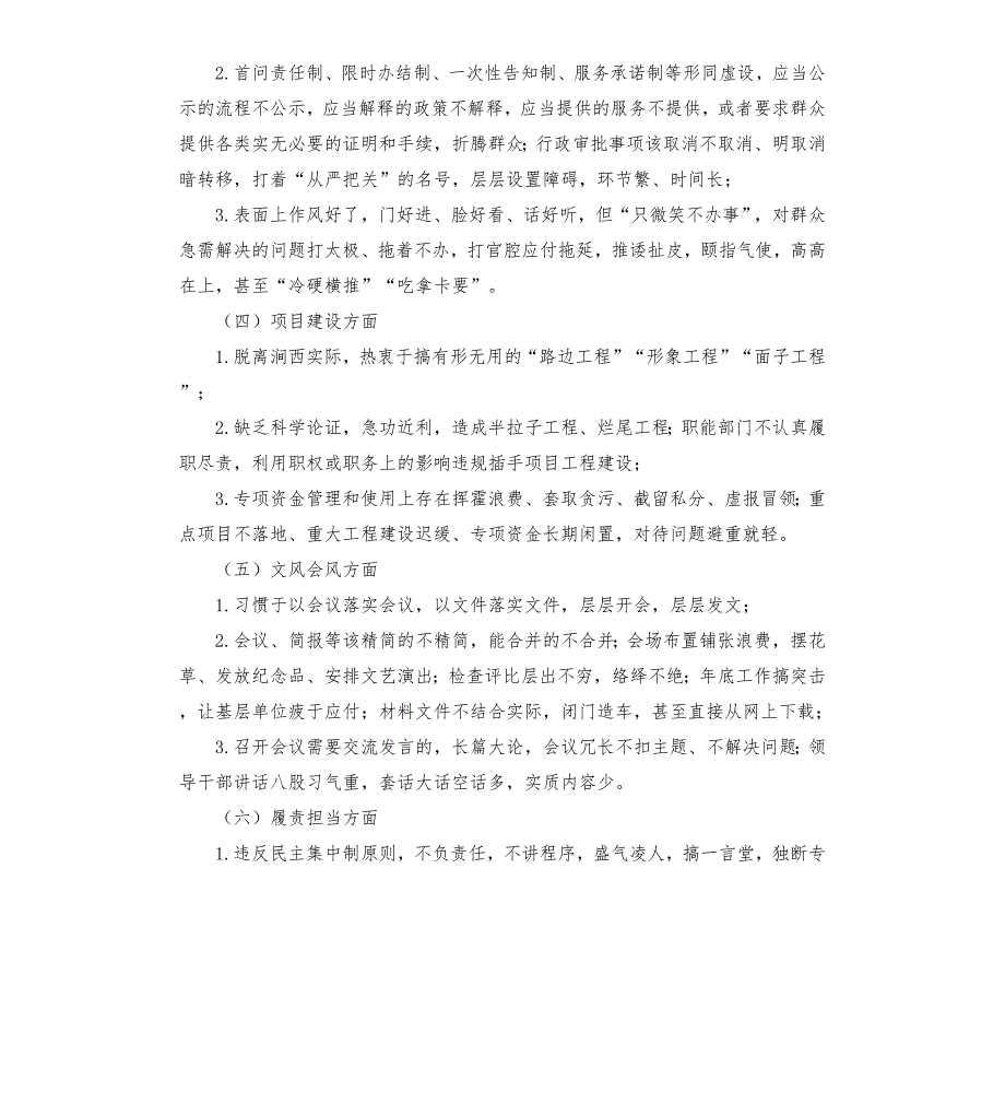 监督检查工作方案进一步纠正四风加强作风建设的重要指示精神.docx_第3页