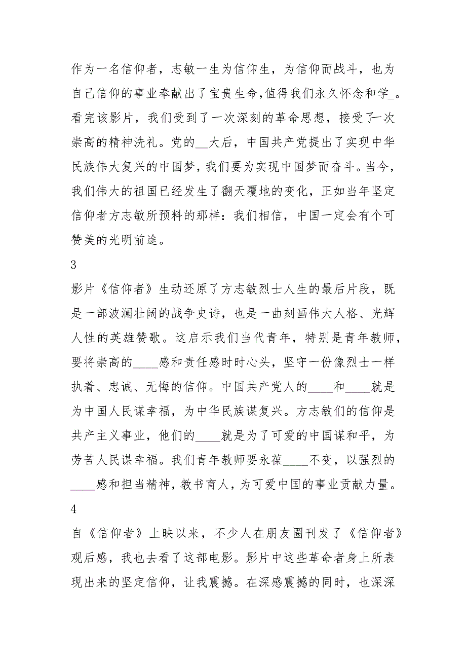 教师电影信仰者观后感心得体会.docx_第2页