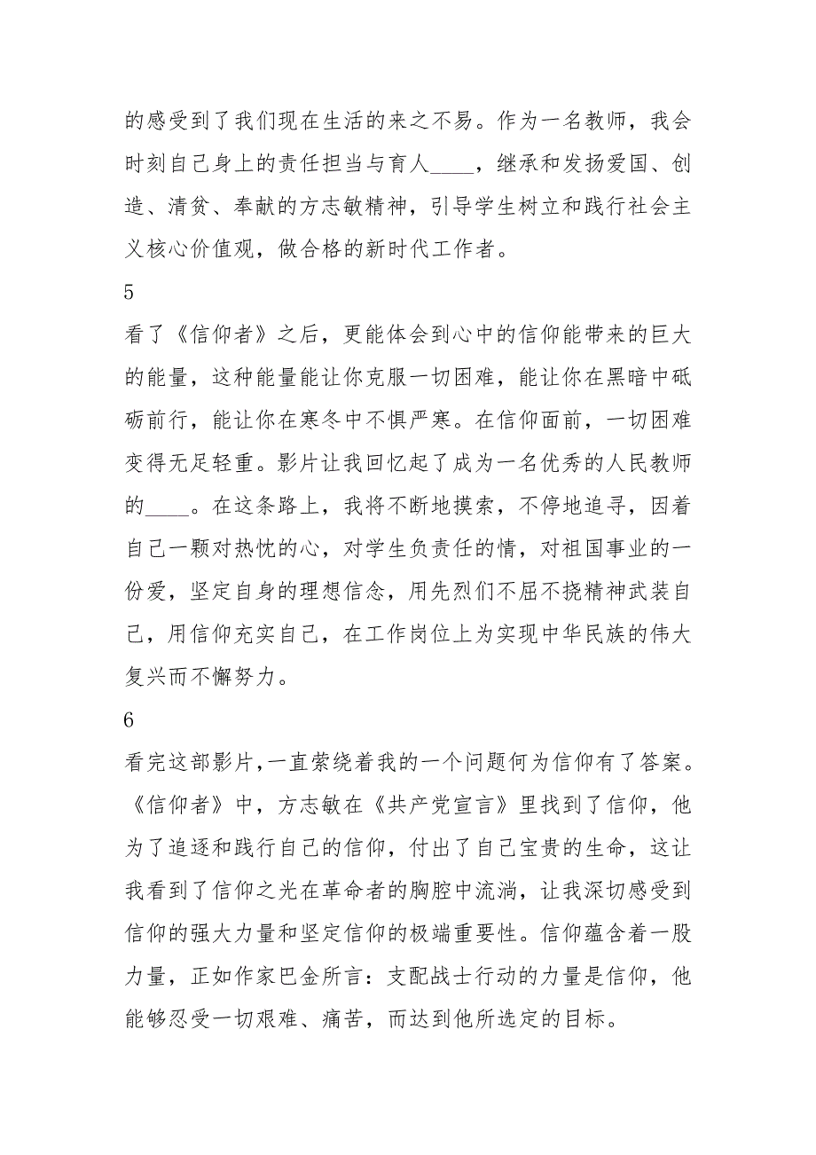 教师电影信仰者观后感心得体会.docx_第3页