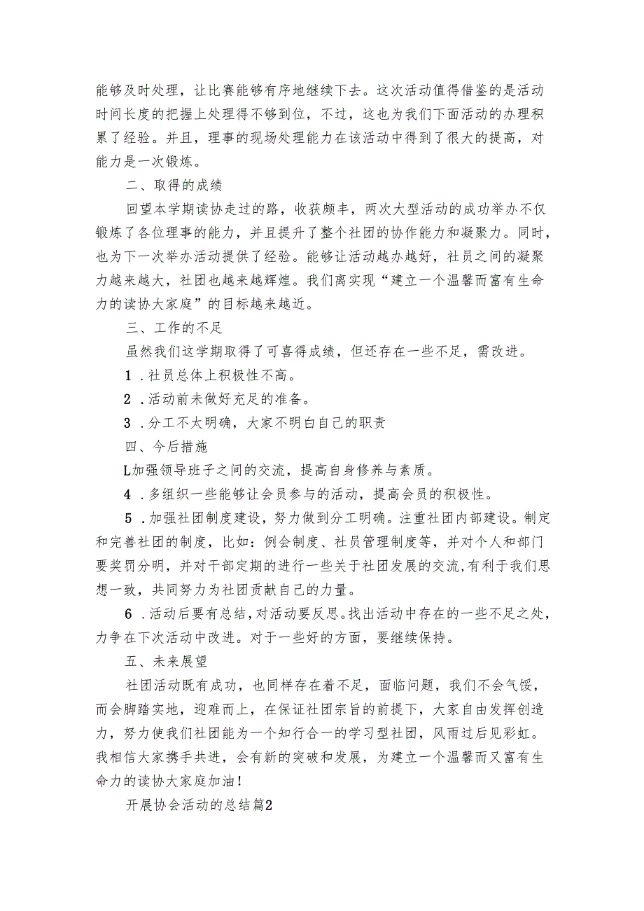 开展协会活动的总结（3篇）1.docx_第2页