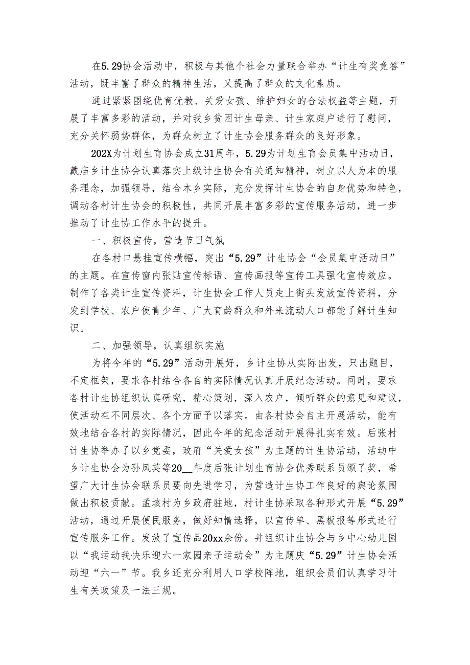 开展协会活动的总结（3篇）1.docx_第3页