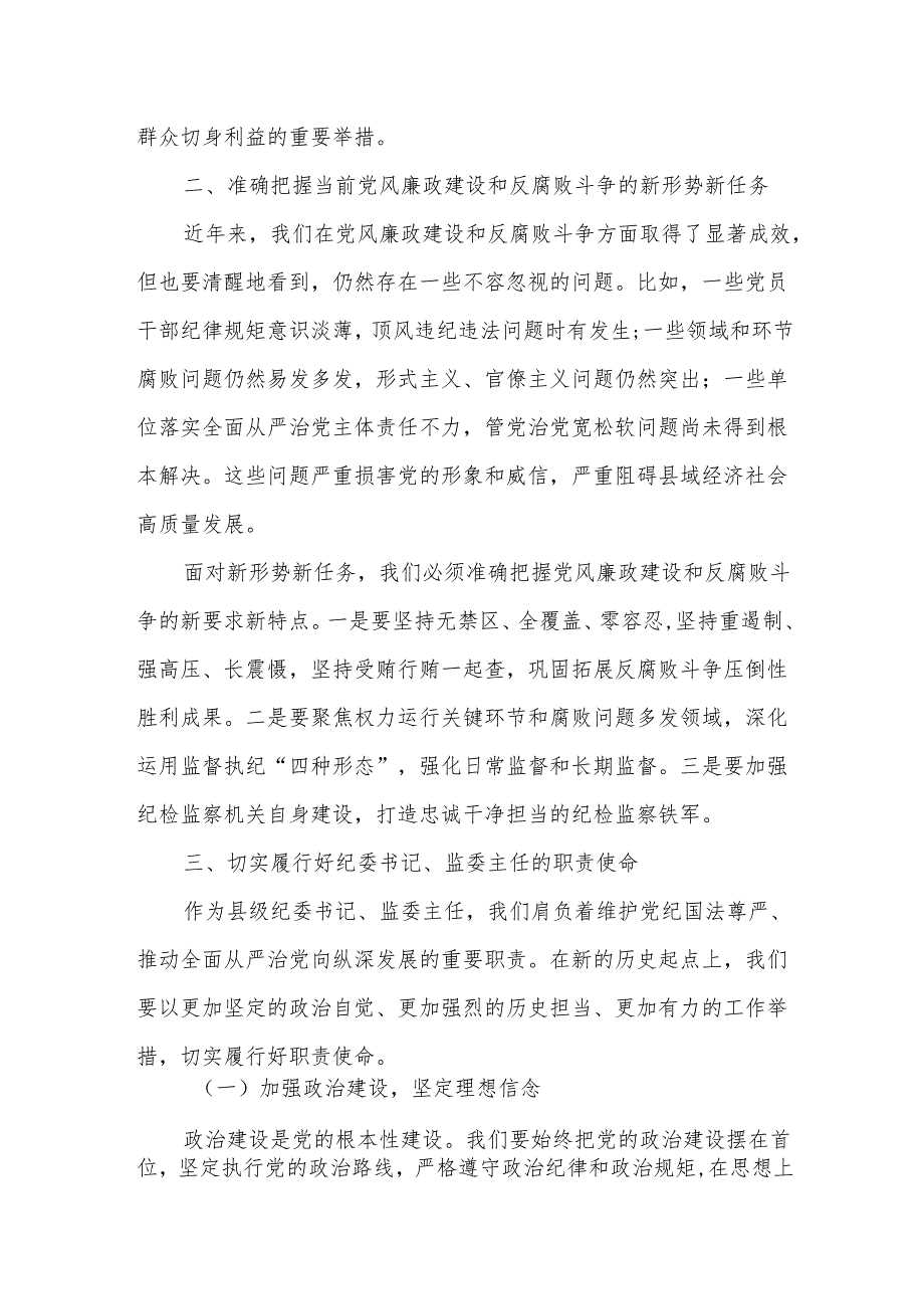 在2025年学习教育读书班上的研讨发言.docx_第2页